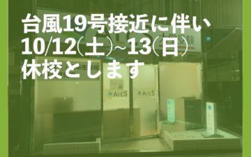 休校連絡