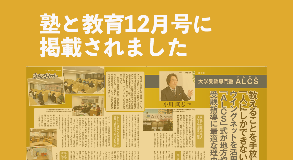 塾と教育12月号に掲載されました