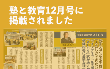塾と教育12月号に掲載されました
